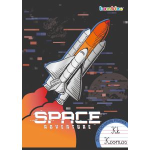 Zeszyt do nauki pisania A4 32 kartki linia podwójna dwukolorowa Space Bambino